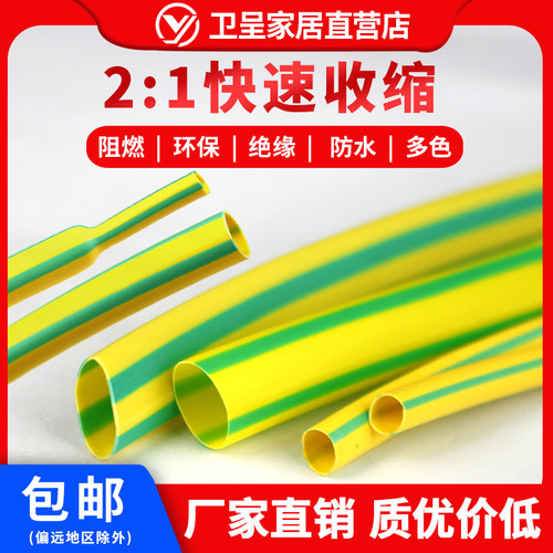 包邮黄绿绝缘软护套电工热缩管