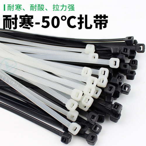 耐寒零下50度尼龙自锁扎带包邮