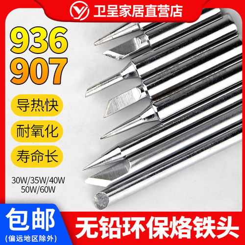 电烙铁耐用尖头马蹄型