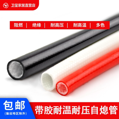 纤维带胶高温耐压自熄管