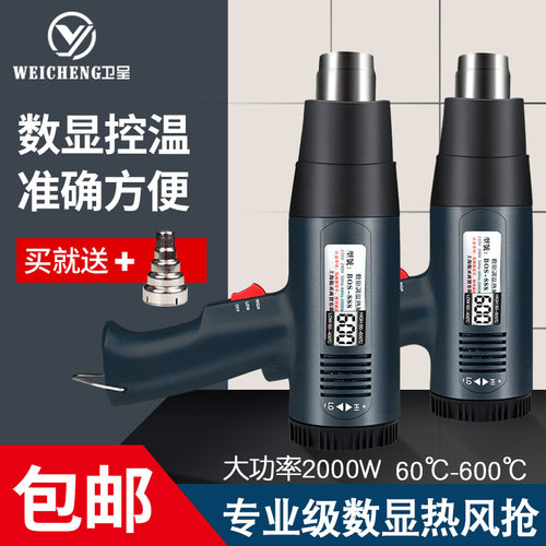 DIY工具 2000W热风枪 质量三包 送风嘴 热缩膜 塑料焊枪包邮 - 封面