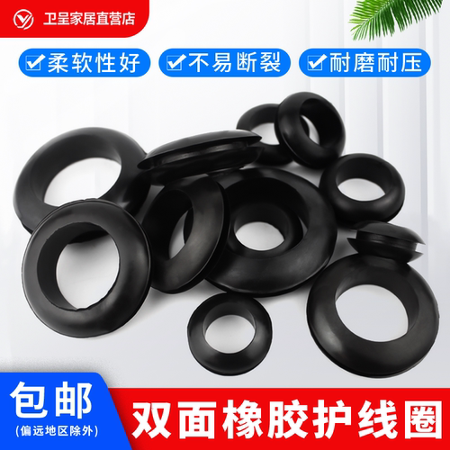 双面护线圈橡胶胶圈密封圈护线套
