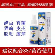 正品包邮 祥生王癣螨净886喷剂浴液狗狗皮肤病螨虫真菌疥螨喷剂擦