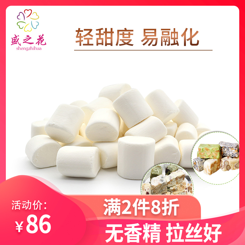 盛之花烘焙无糖棉花糖白原味diy牛轧糖雪花酥奶枣专用原料烤整箱
