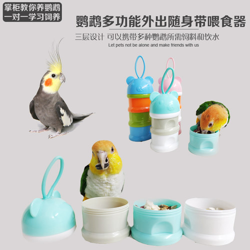 虎皮牡丹玄凤鹦鹉多功能便携外带出随身密封饲料喂食盒盆零食盒