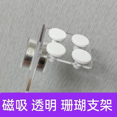 磁吸珊瑚支架水晶质感