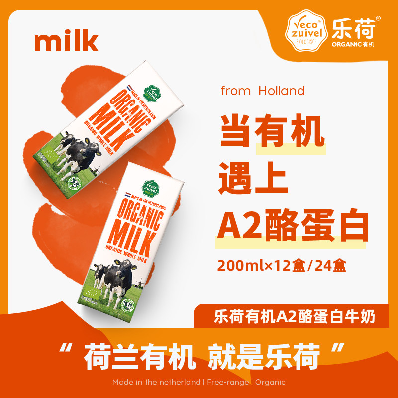 【新到货】乐荷荷兰进口有机a2酪蛋白纯牛奶儿童成长奶高钙200ml