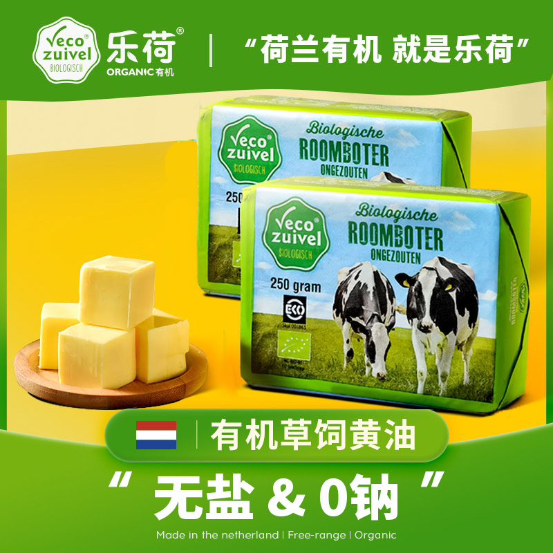 乐荷草饲有机动物黄油块无盐0钠