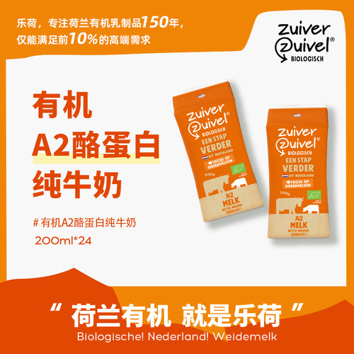 乐荷原装进口有机a2酪蛋白纯牛奶