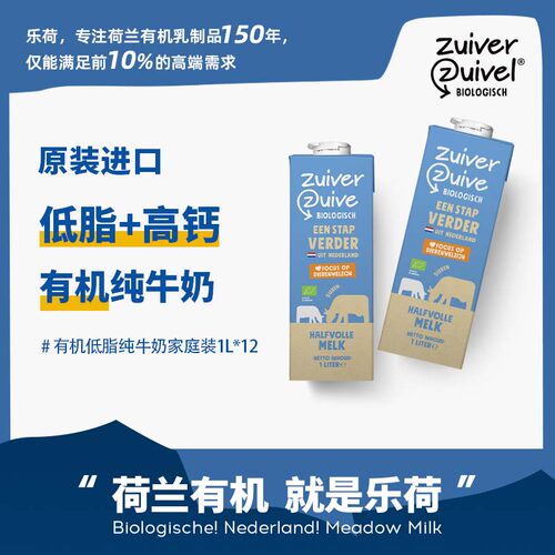 荷兰进口乐荷有机纯牛奶低脂