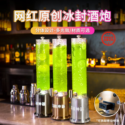 新发光冰封纹酒炮夜场餐吧专用2L不锈钢精酿扎啤桶分体网红可乐桶