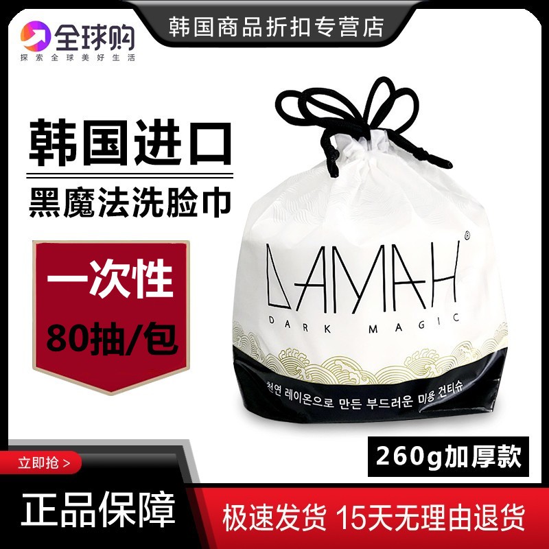 韩国毛巾黑魔法一次性洗脸巾