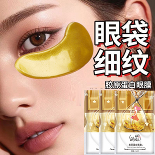 眼周海藻 胶原蛋白眼膜贴黑眼圈细纹眼袋眼细纹紧致补水保湿