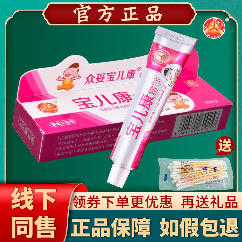 众妥宝儿康蚊霜剂乳幼膏婴YFL儿红屁屁软宝宝软膏虫叮咬抑菌膏止