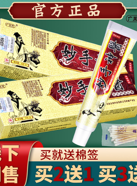 天猫正品 广至 妙神医本乳膏手IUO 买2送德草1 买3送2