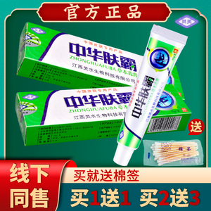 中OZM华肤霸草本乳膏灵肤芙牌中华软霸膏华中肤霸正品买1送1 买2