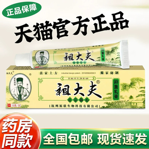 苗家祖大夫草本乳膏草本配方皮肤