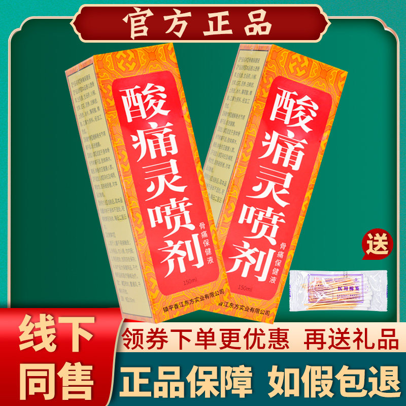 时通酸痛送灵喷剂15ml/0盒天猫买ZKG正品31