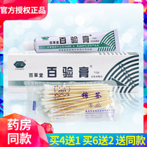 广益 百草堂百验膏10g 乳膏 买4送1 买6送2 湿痒