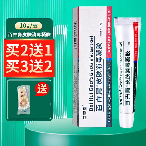 百卉膏百草堂抑菌软膏正品