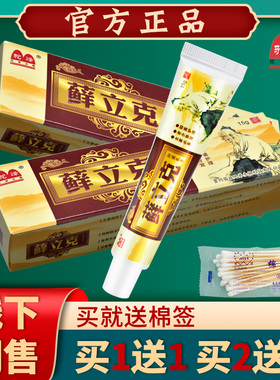 驼藓峰软立克菌乳膏 CMO江西藓立克软膏 抑膏