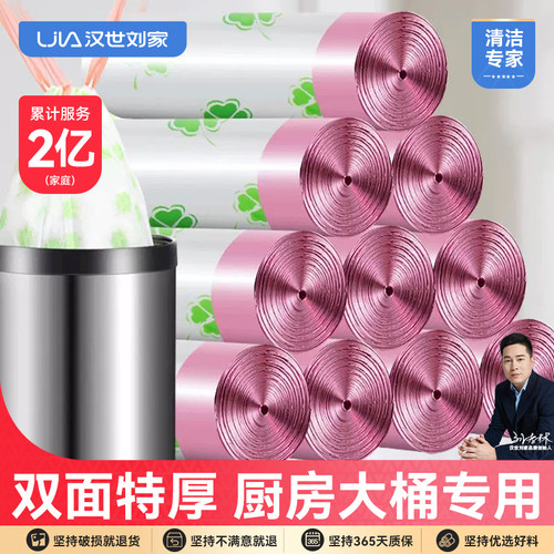 汉世刘家抽绳垃圾袋家用加厚手提背心式大号穿绳黑色实惠装塑料袋 - 封面