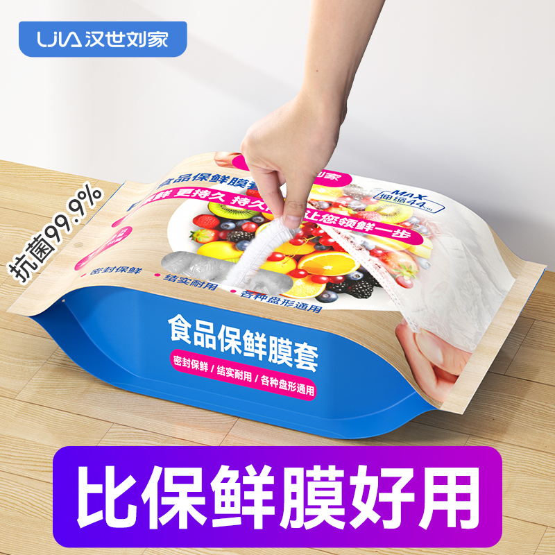 汉世刘家抗菌保鲜膜套家用食品级一次性保鲜膜罩厨房碗碟专用松紧