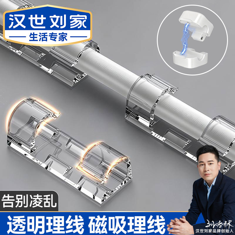 汉世刘家理线器磁吸透明插排固定器电线桌面网线墙面无痕走线收纳图片