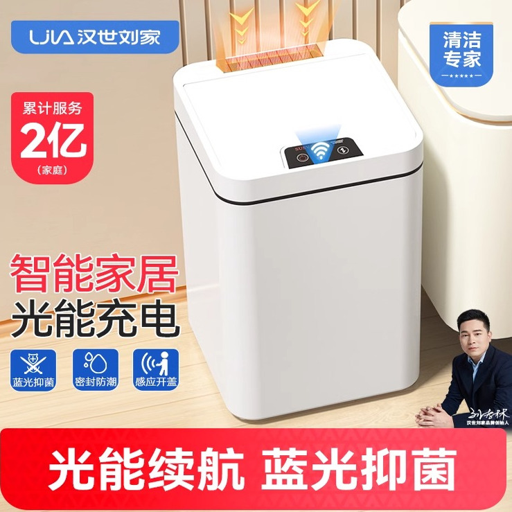 汉世刘家智能垃圾桶家用全自动感应式客厅卫生间厨房大号带盖充电
