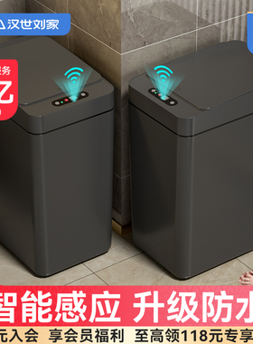 汉世刘家智能感应式垃圾桶家用厕所卫生间客厅大号电动全自动带盖