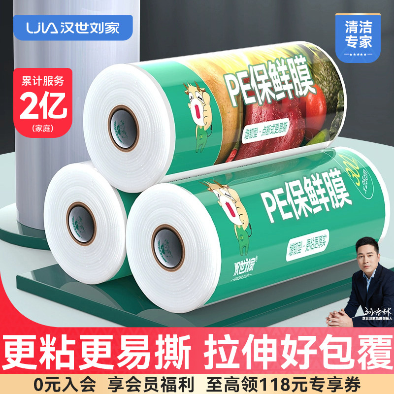 汉世刘家保鲜膜大卷家用经济点断式厨房食品专用切割器商用耐高温,餐饮具,保鲜膜,淘宝优惠券,粉丝福利购,淘宝优惠卷