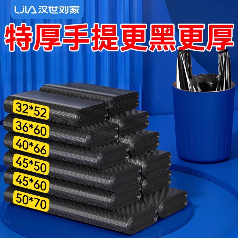 汉世刘家大号加厚背心垃圾袋