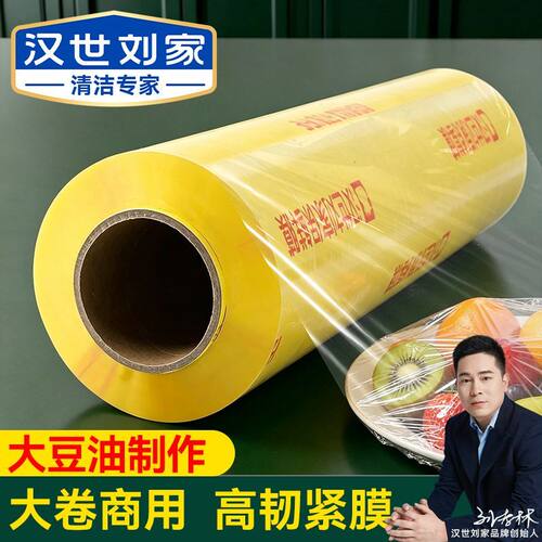 汉世刘家保鲜膜商用大卷家用经济装厨房水果超市美容院打包专用膜