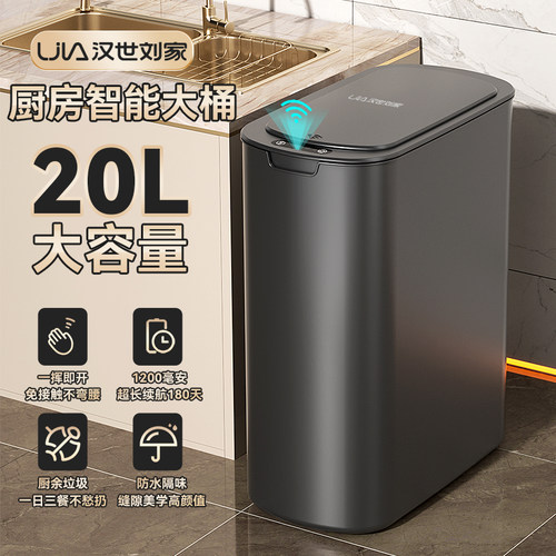 汉世刘家智能垃圾桶感应式家用厨房大号大容量全自动2025新款电动