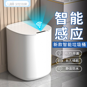 汉世刘家智能垃圾桶感应带盖家用客厅全自动电动厕所卫生间卫生桶