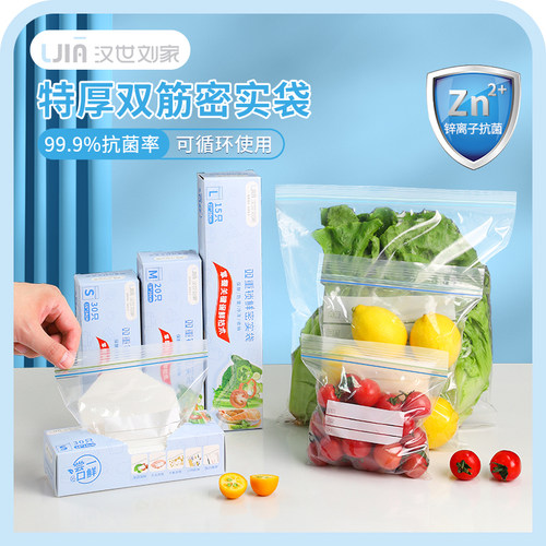 汉世刘家密封袋食品级冰箱