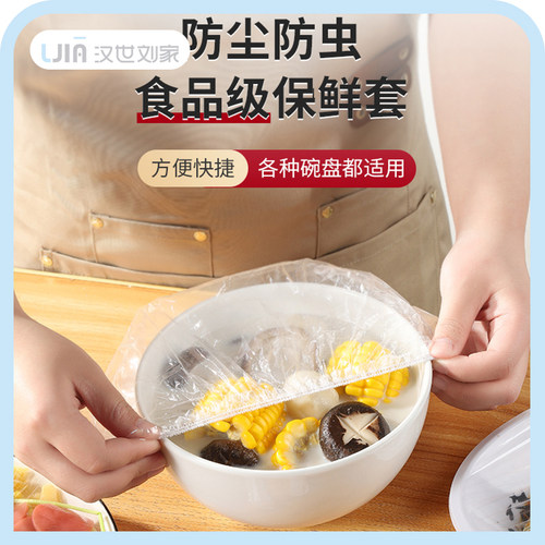 一次性保鲜膜套高透PE材质