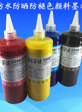 照片颜料墨水适用爱普生Epson WP4011 WP4022 连供填充影像墨水