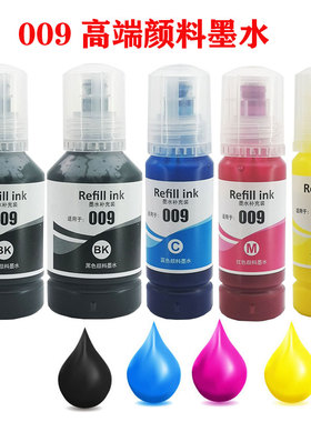 009墨水兼容爱普生M15147 M15146 009号墨仓式打印机颜料照片黑色