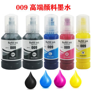 打印机颜料照片黑色 009号墨仓式 009墨水兼容爱普生M15147 M15146