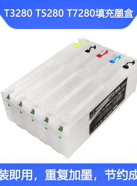 兼容爱普生EPSON T3280 T5280 T7280填充连供墨盒含芯片700ml