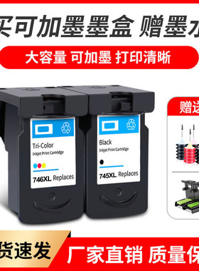 适用佳能PG745 746 TS207 TS307 TS3170打印机墨盒黑色彩色墨水