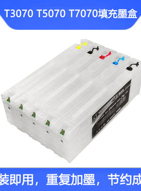 适用EPSON 爱普生T3070 T5070 T7070填充墨盒连供墨水芯片700ml