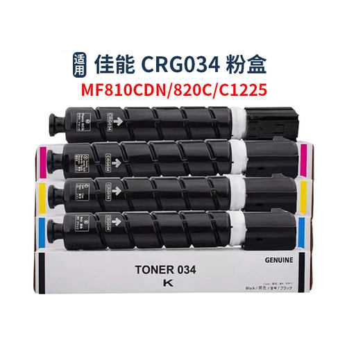 适用佳能MF810Cdn粉盒MP820Cdn碳粉盒IR C1225iF复印机墨盒CRG034
