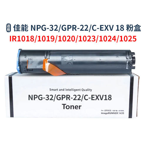 适用佳能NPG32 GPR22 C-EXV18粉盒Canon IR1018 1022 1024墨粉盒