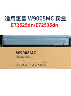 适用惠普W9005MC粉盒E72525dn MFP E72530dn E72535dn Z E72530Z