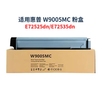 适用惠普W9005MC粉盒E72525dn MFP E72530dn E72535dn Z E72530Z
