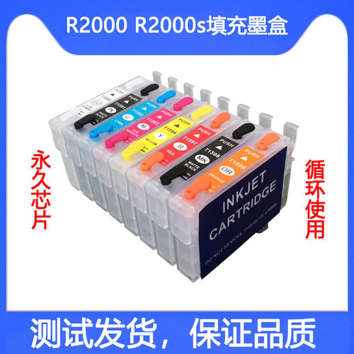 R2000打印机填充墨盒墨水