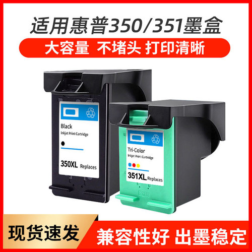DeskjetD4260打印机350墨盒