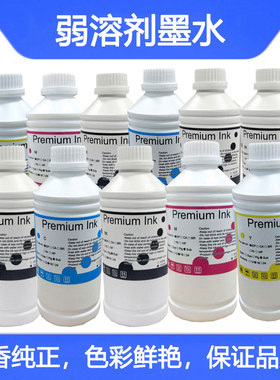 适用爱普生Epson S80680弱溶剂墨水环保低味墨水Eco-Solvent ink